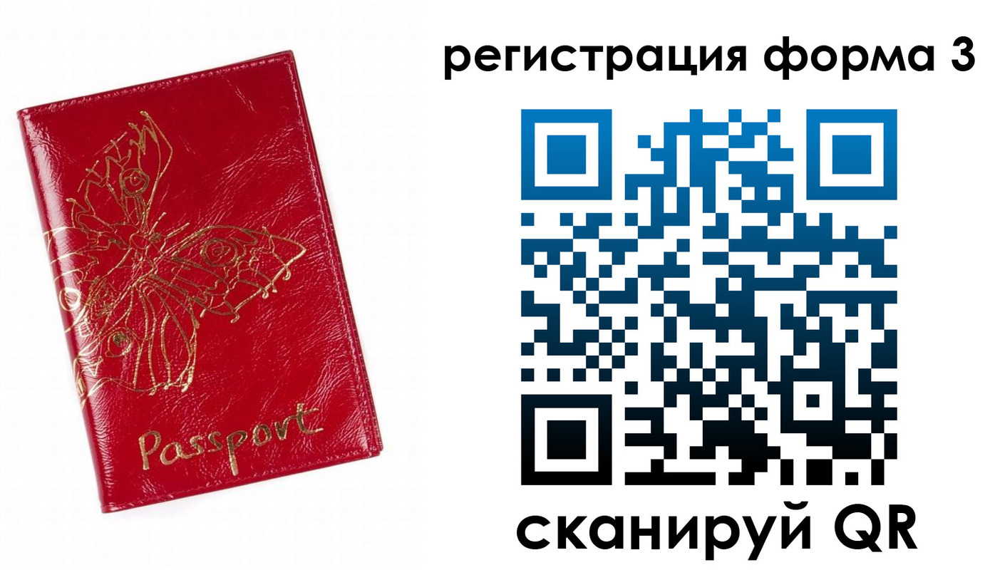 прописка 2025 в Вольске