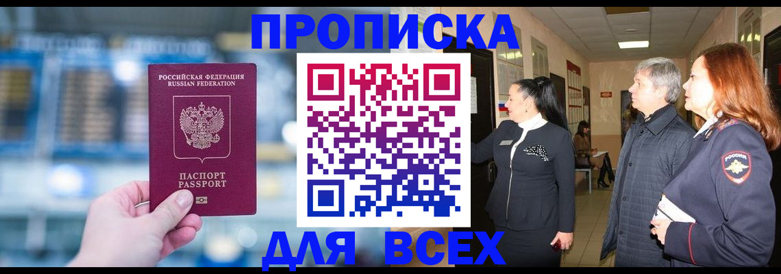 временная регистрация законно в Вольске