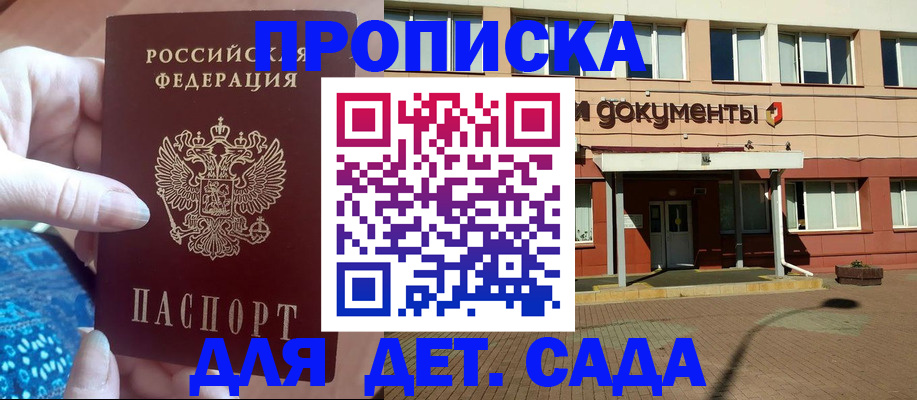 прописка для работы в Вольске